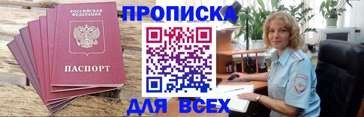 купить прописку в Первоуральске