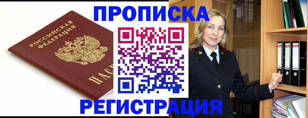 прописка ребенка в Первоуральске